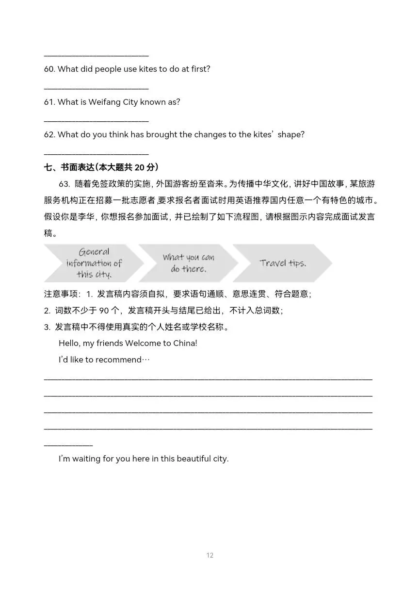 中考英语真题详解系列 详细解析可打印 第13张