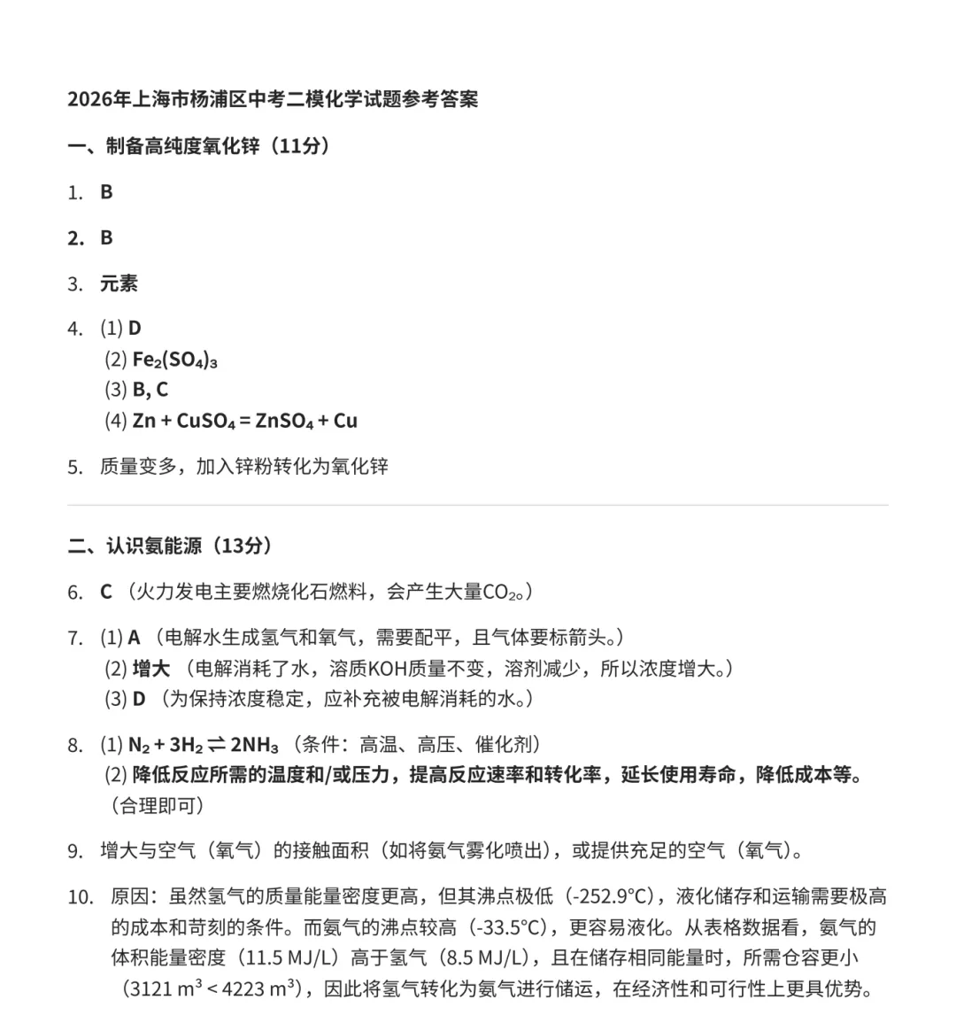 2026杨浦初三二模语文、物化试卷及答案分享 第6张