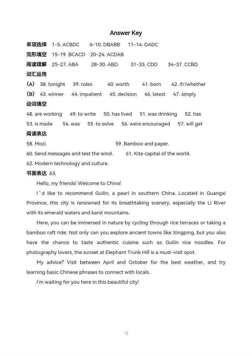 中考英语真题详解系列 详细解析可打印 第14张