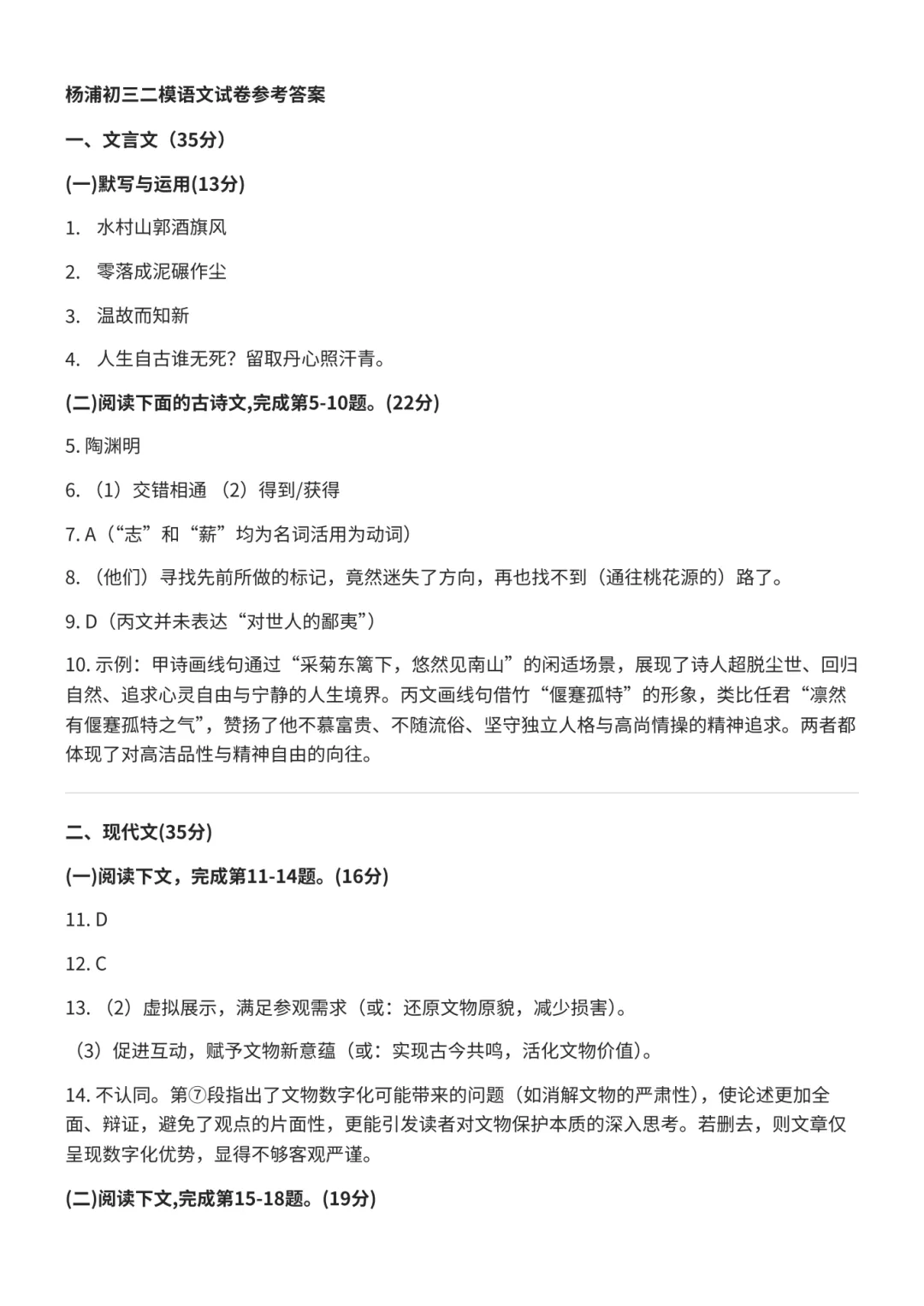 2026杨浦初三二模语文、物化试卷及答案分享 第8张