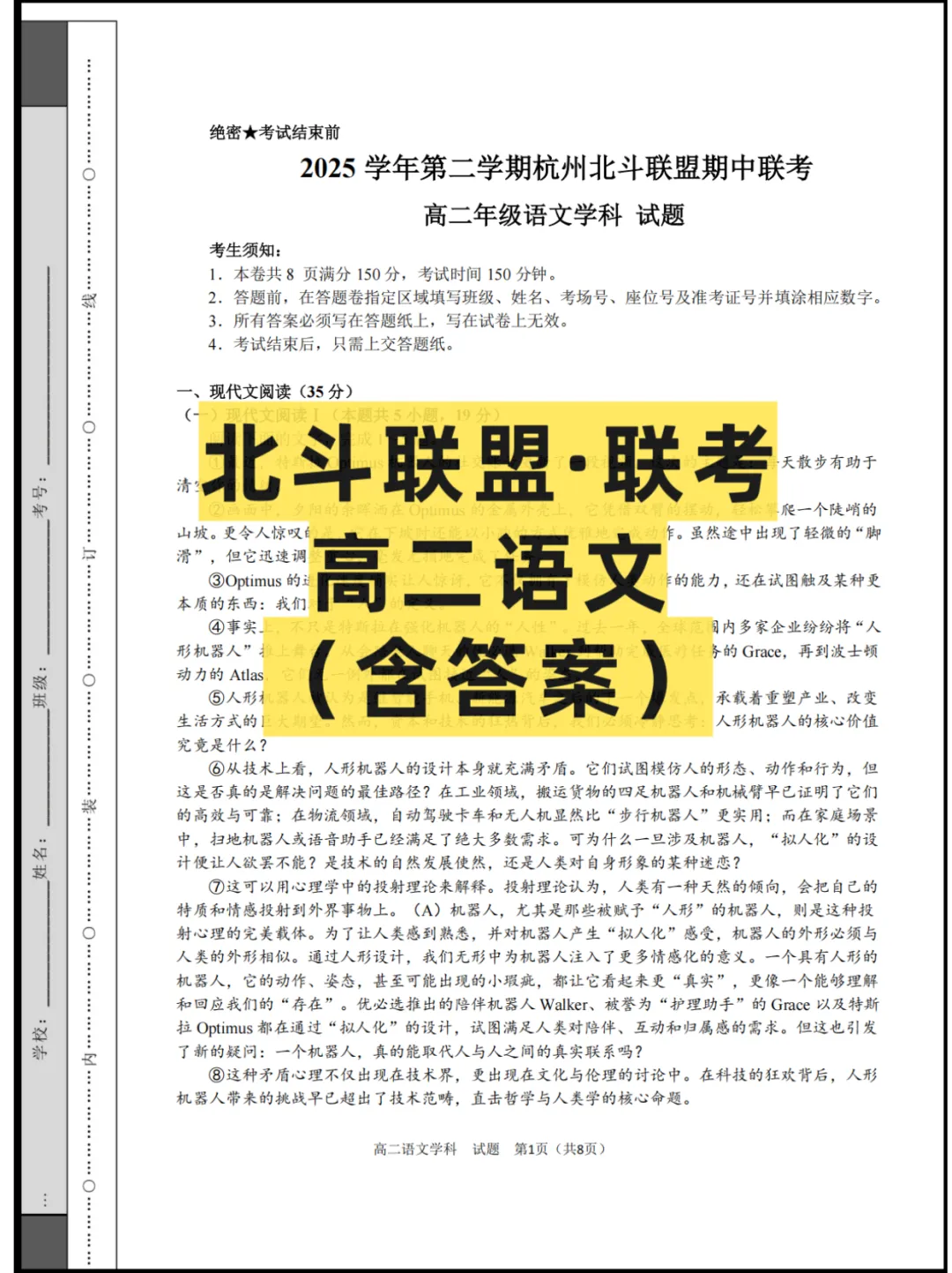 2026浙江(北斗联盟)高二4月联考,试卷+答案 第1张