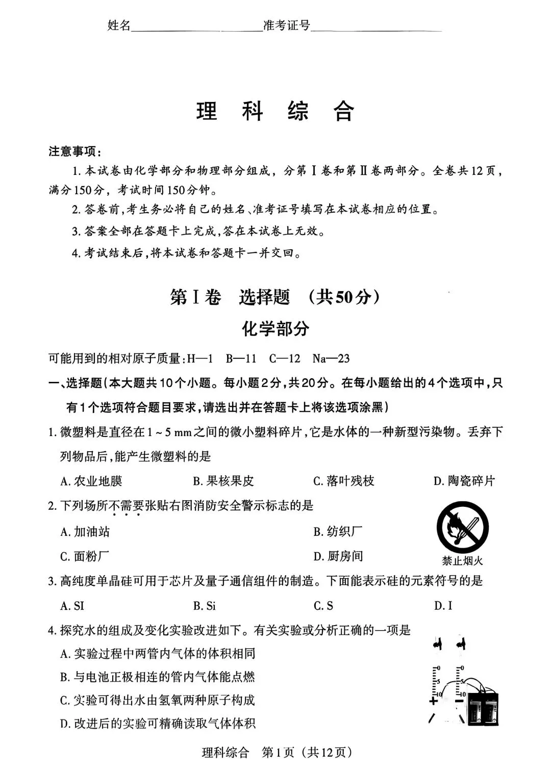2026中考模拟化学测试卷(三) 第1张