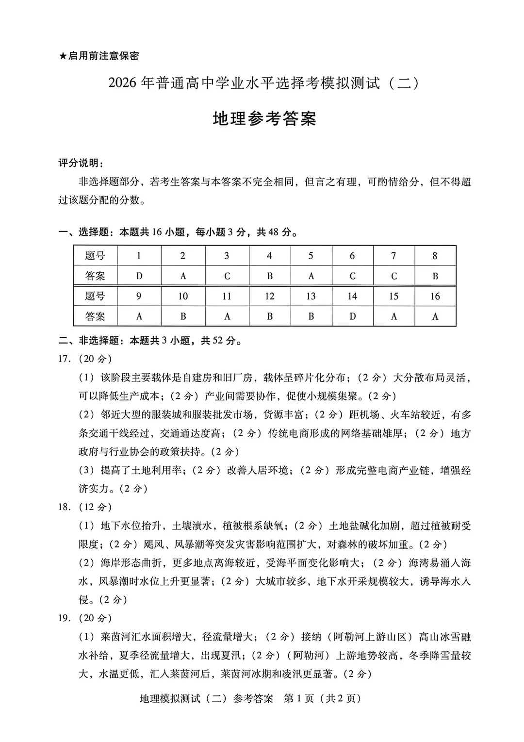 【广东二模】试卷与详解 第14张