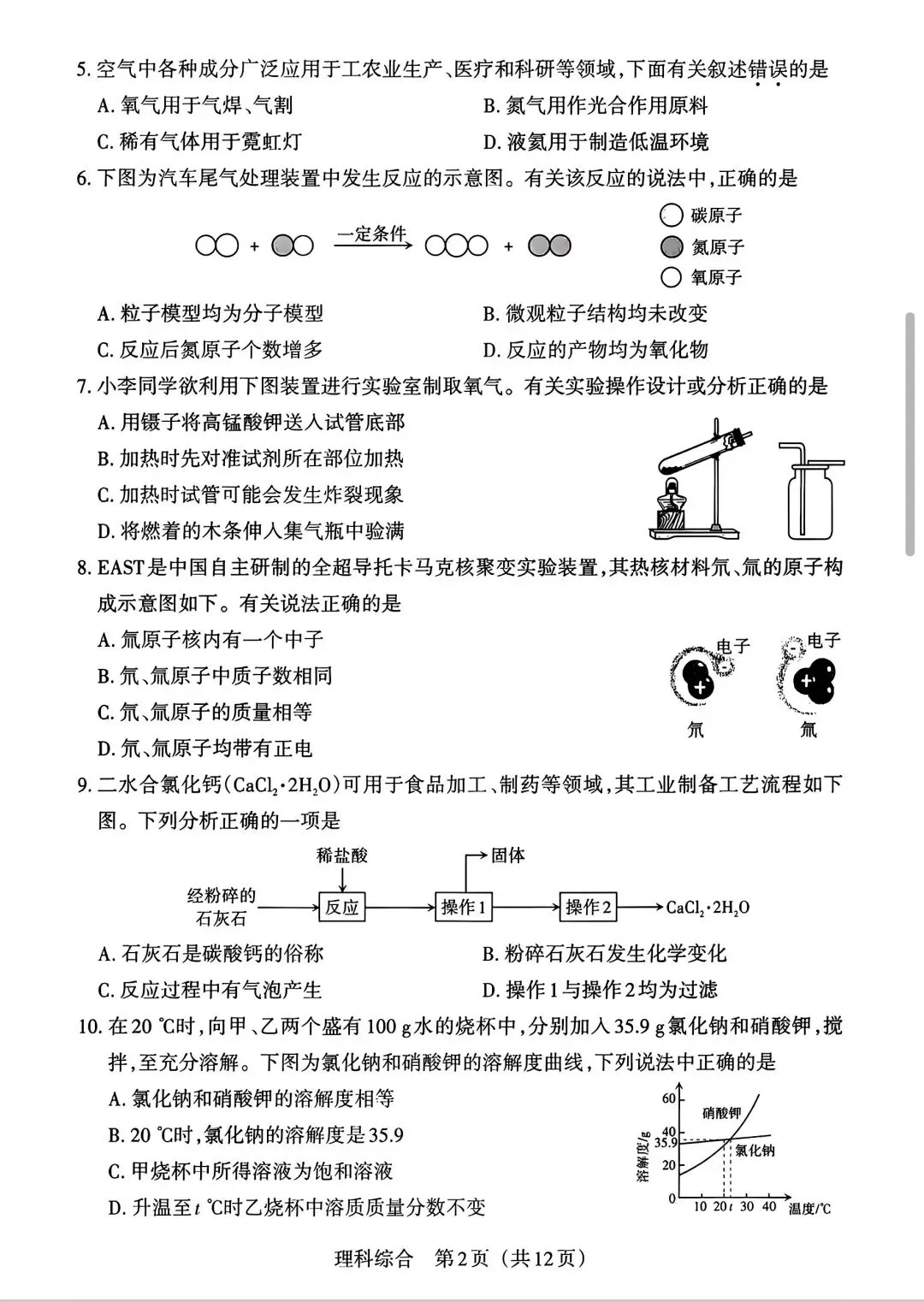 2026中考模拟化学测试卷(三) 第2张