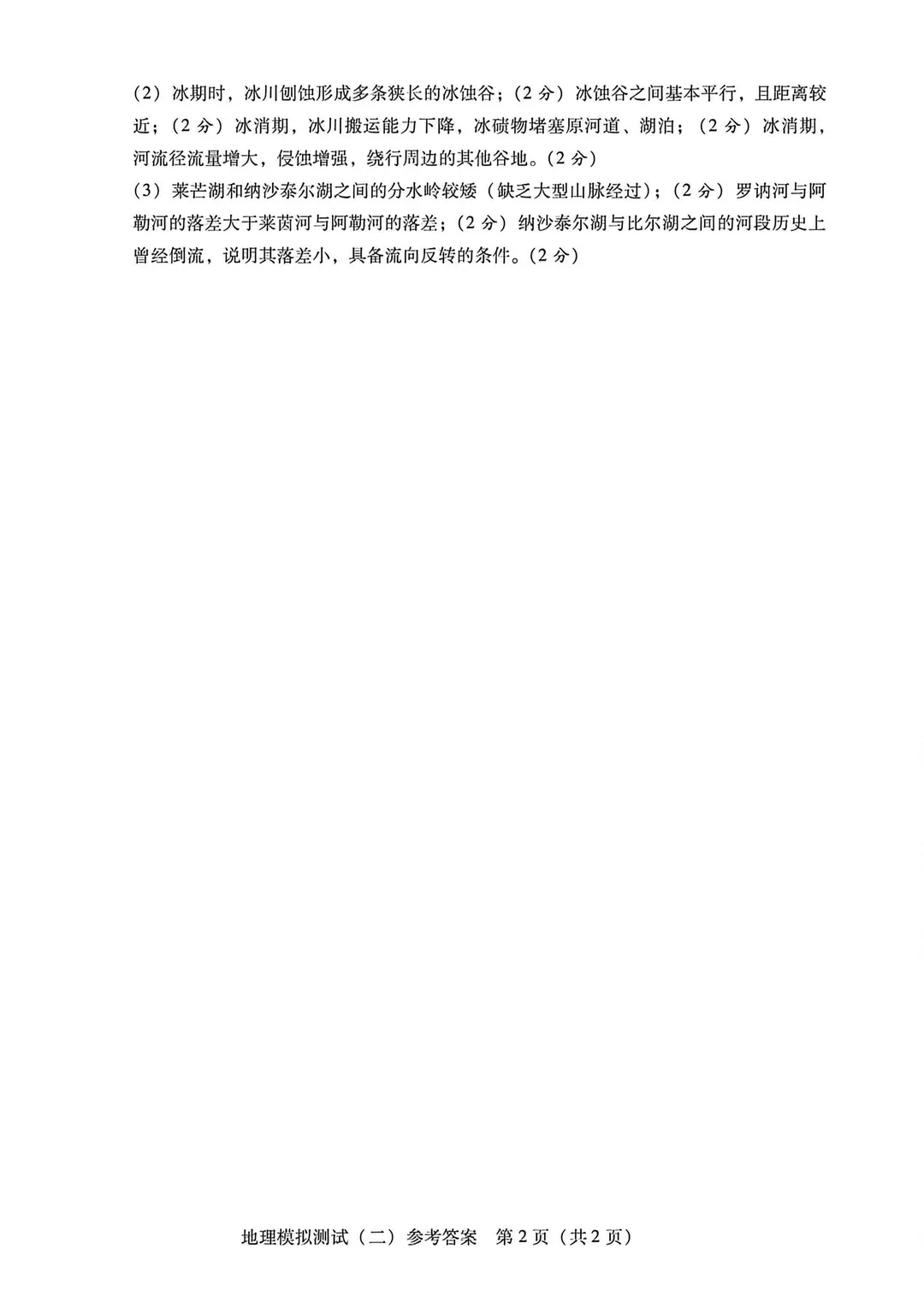 【广东二模】试卷与详解 第15张