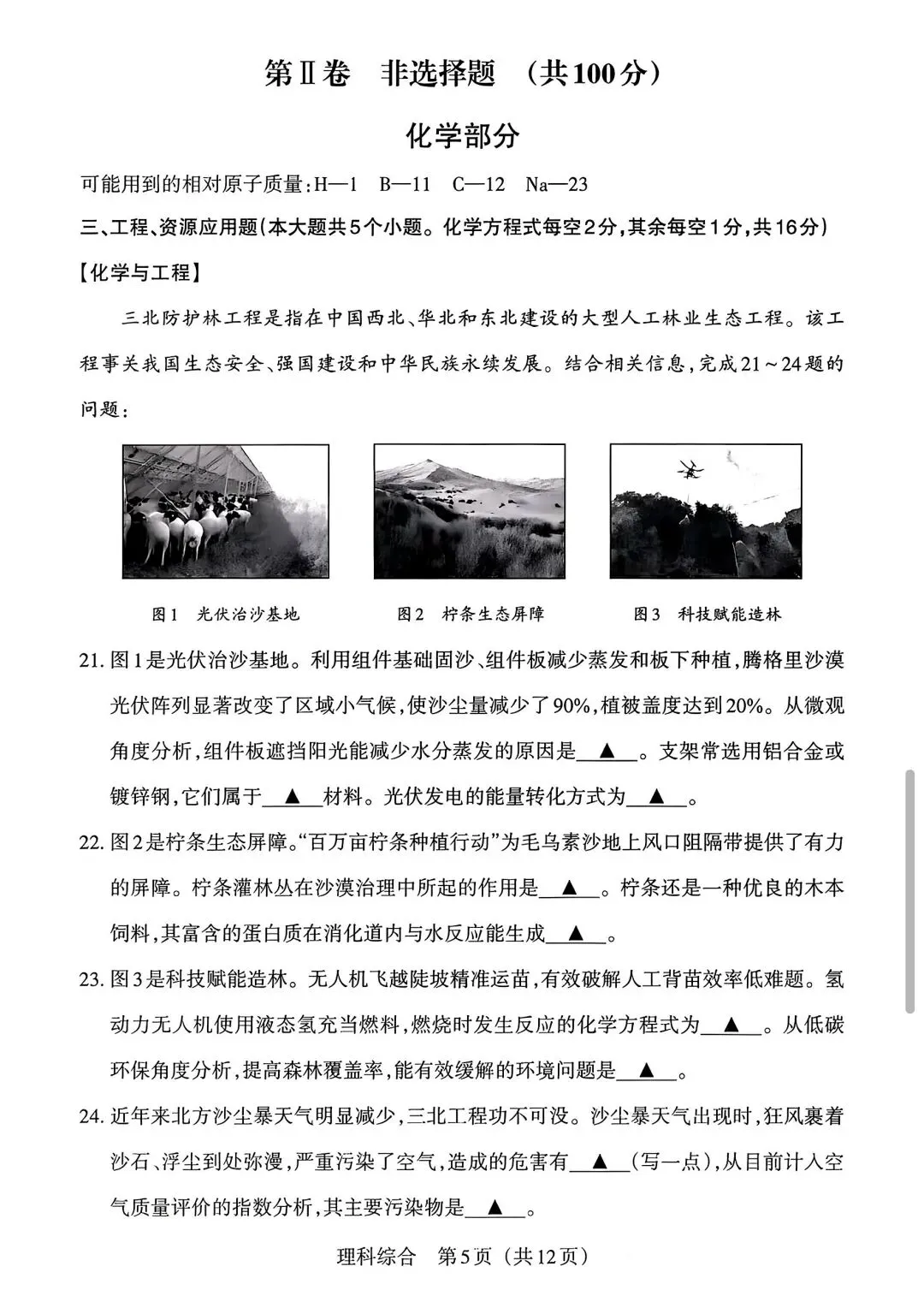 2026中考模拟化学测试卷(三) 第3张