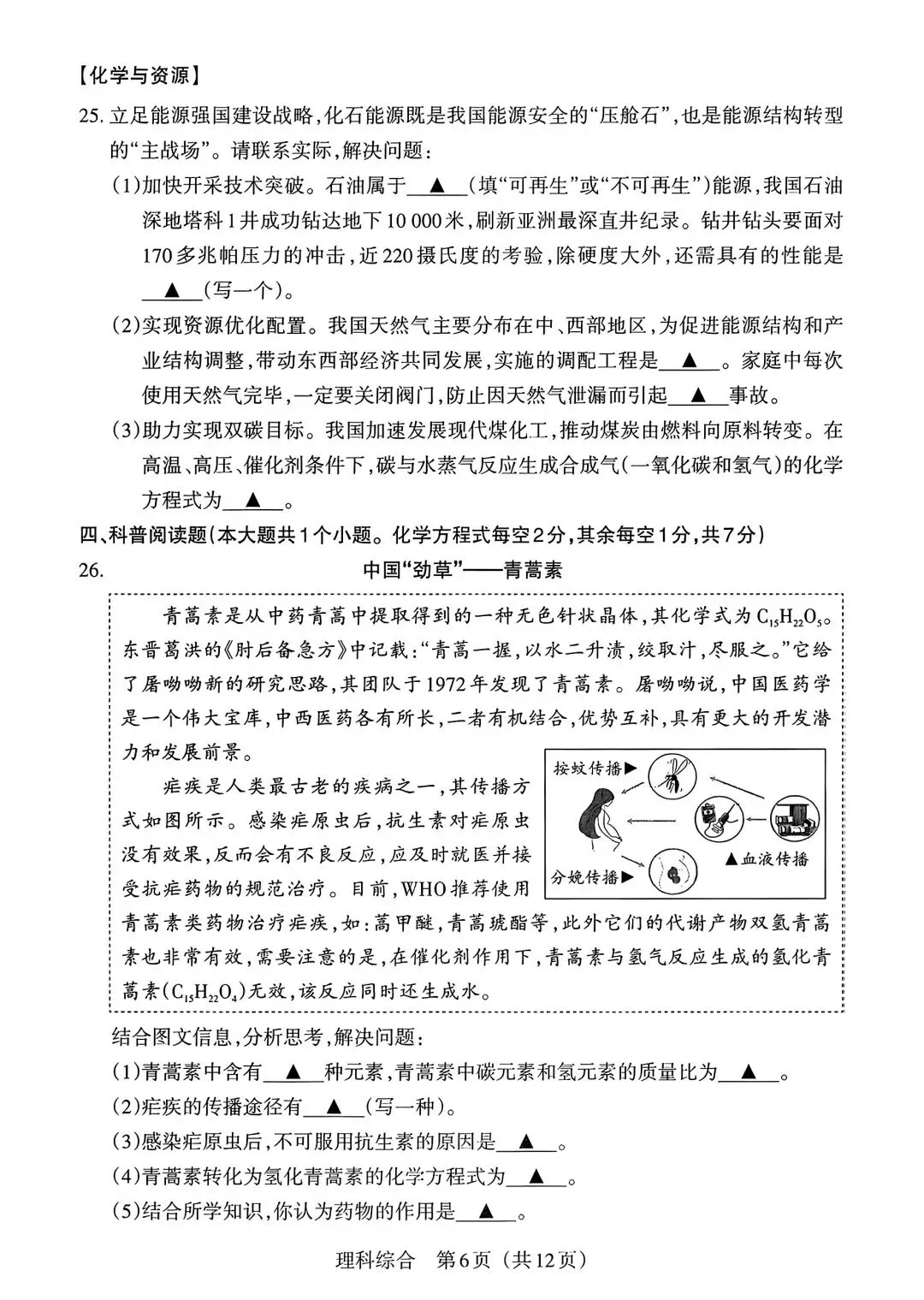 2026中考模拟化学测试卷(三) 第4张