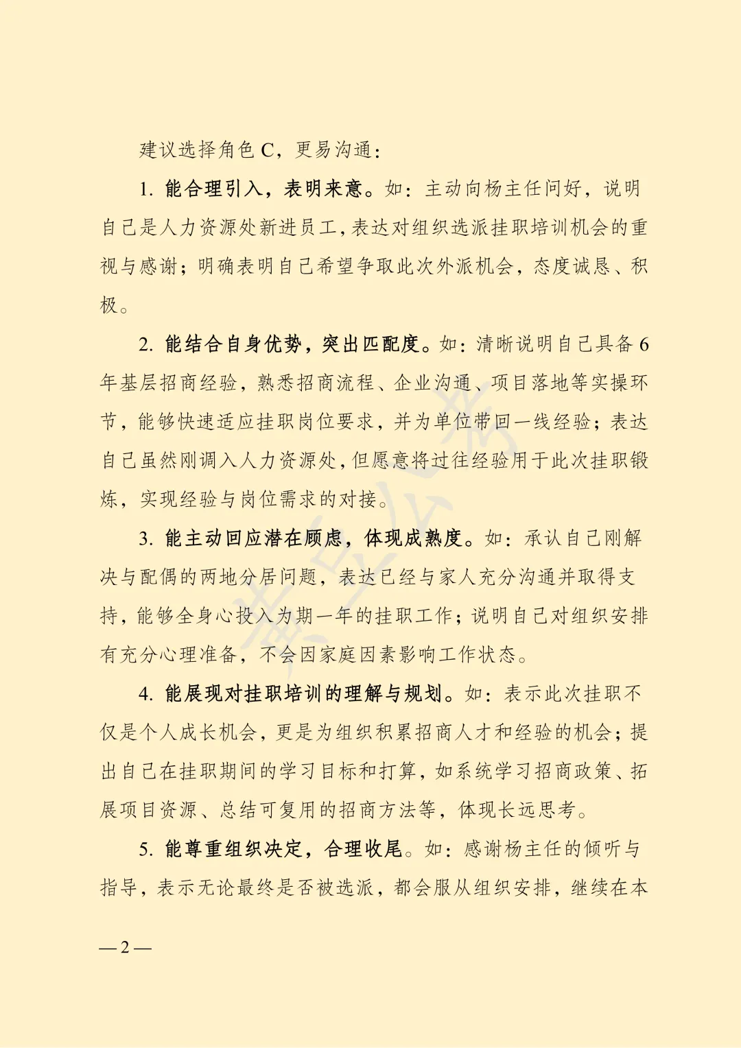 安徽2025年5月17日省考面试真题(第三题) 第5张