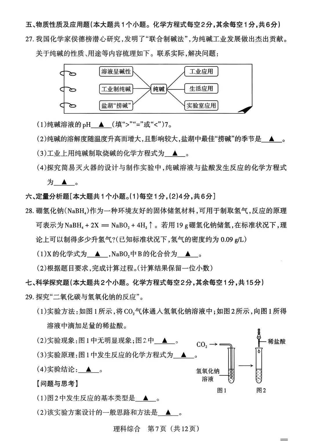 2026中考模拟化学测试卷(三) 第5张