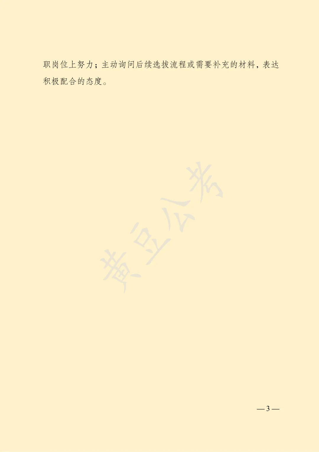 安徽2025年5月17日省考面试真题(第三题) 第6张