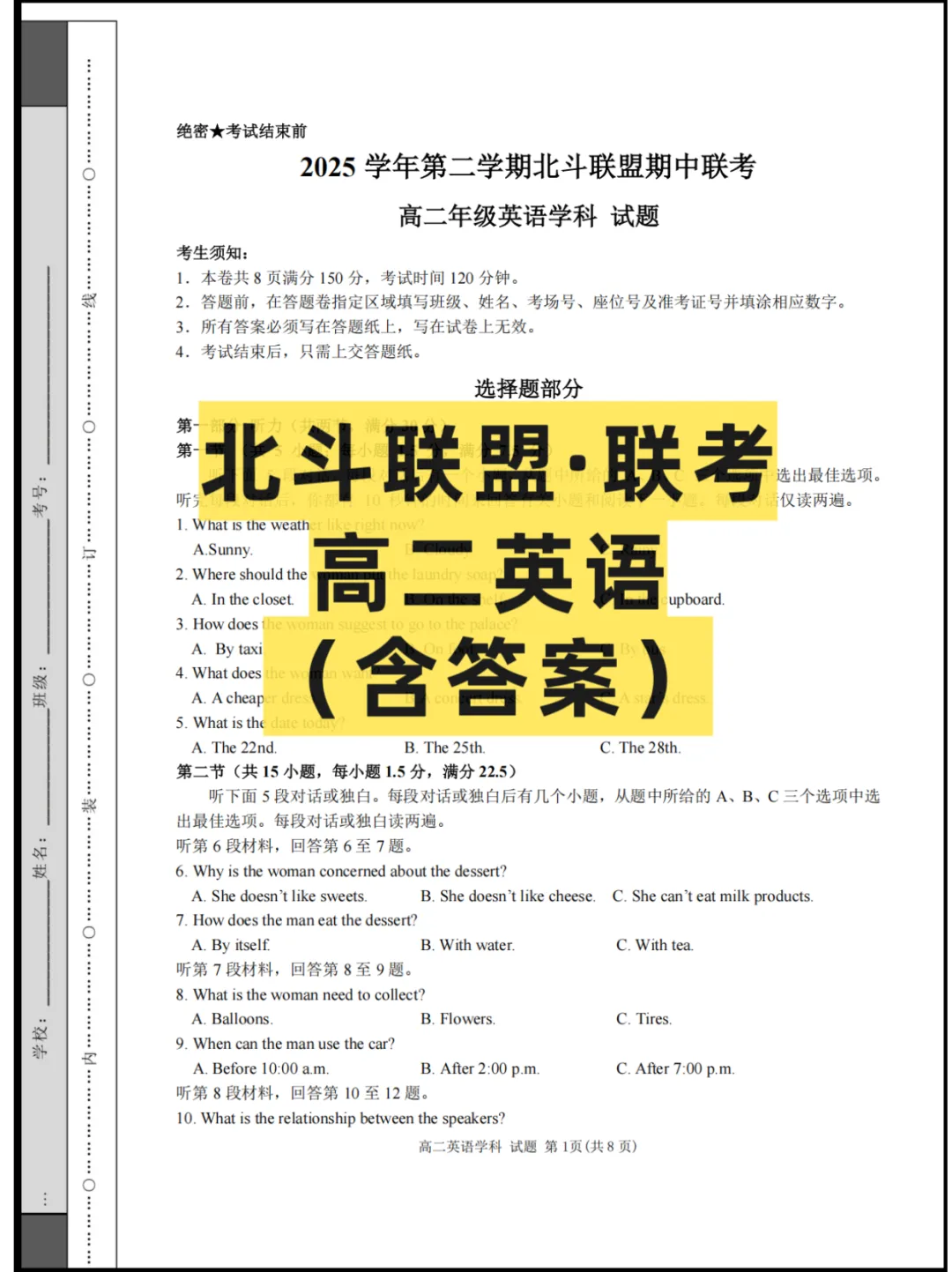 2026浙江(北斗联盟)高二4月联考,试卷+答案 第3张
