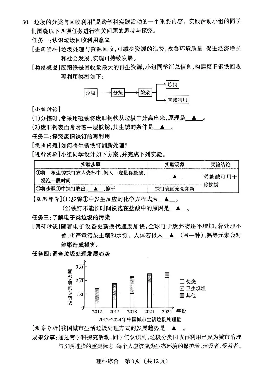 2026中考模拟化学测试卷(三) 第6张