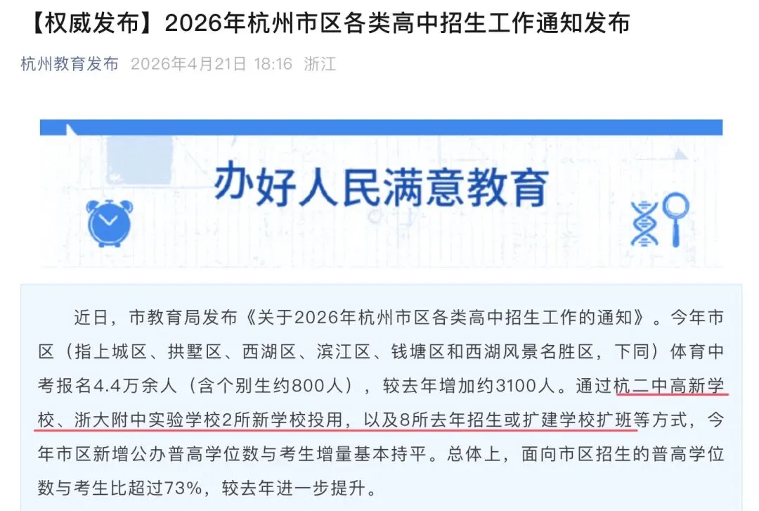 2026杭州中考定档:4.45万人赴考 第1张