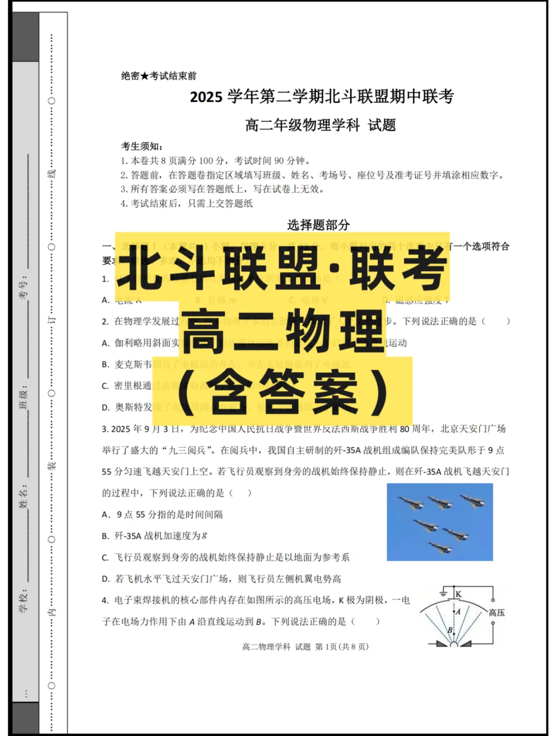 2026浙江(北斗联盟)高二4月联考,试卷+答案 第4张