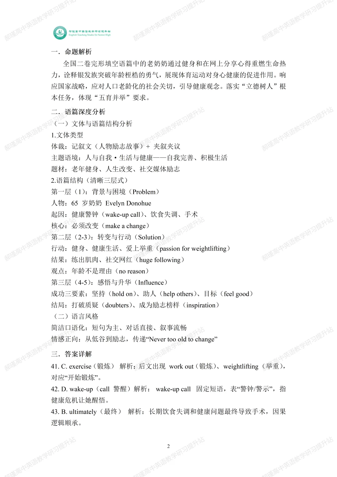 高考倒计时 45 天:真题深研・精准备考—2025年全国高考Ⅱ卷完形填空 第3张