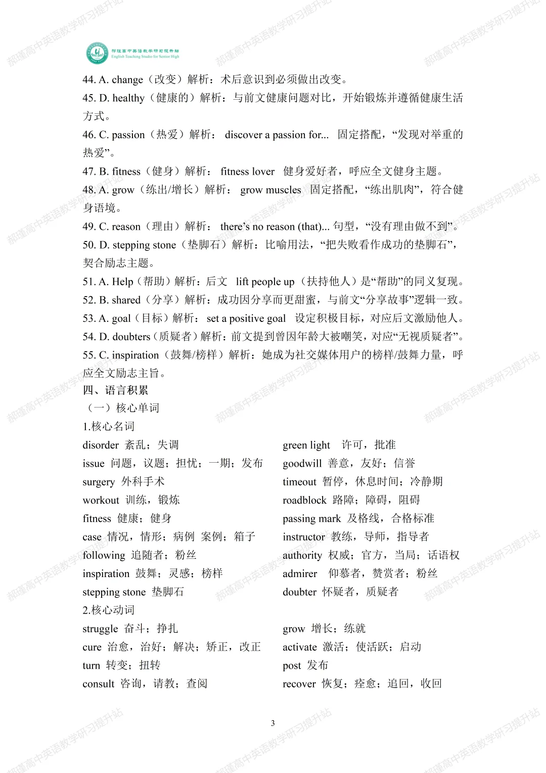 高考倒计时 45 天:真题深研・精准备考—2025年全国高考Ⅱ卷完形填空 第4张