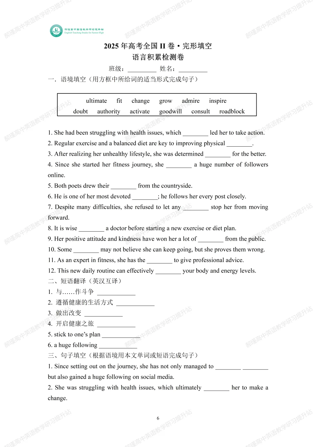高考倒计时 45 天:真题深研・精准备考—2025年全国高考Ⅱ卷完形填空 第7张