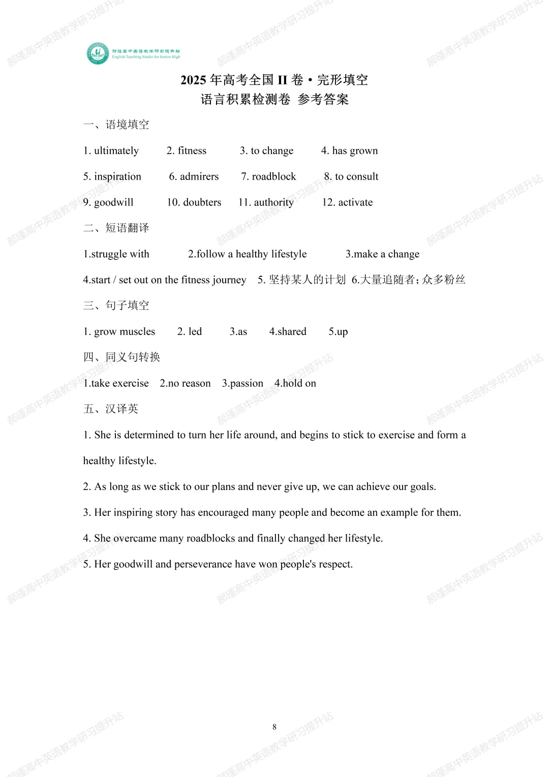 高考倒计时 45 天:真题深研・精准备考—2025年全国高考Ⅱ卷完形填空 第9张
