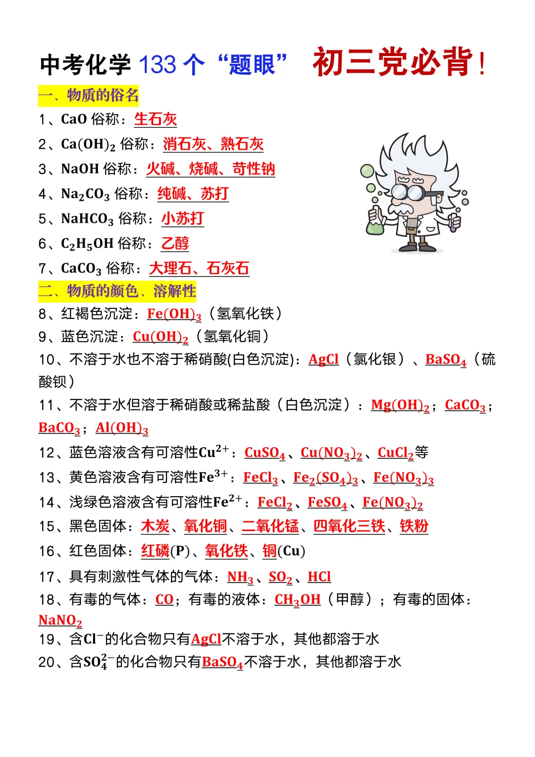 中考化学必考133个“题眼”,初三党冲刺必背,可打印! 第3张