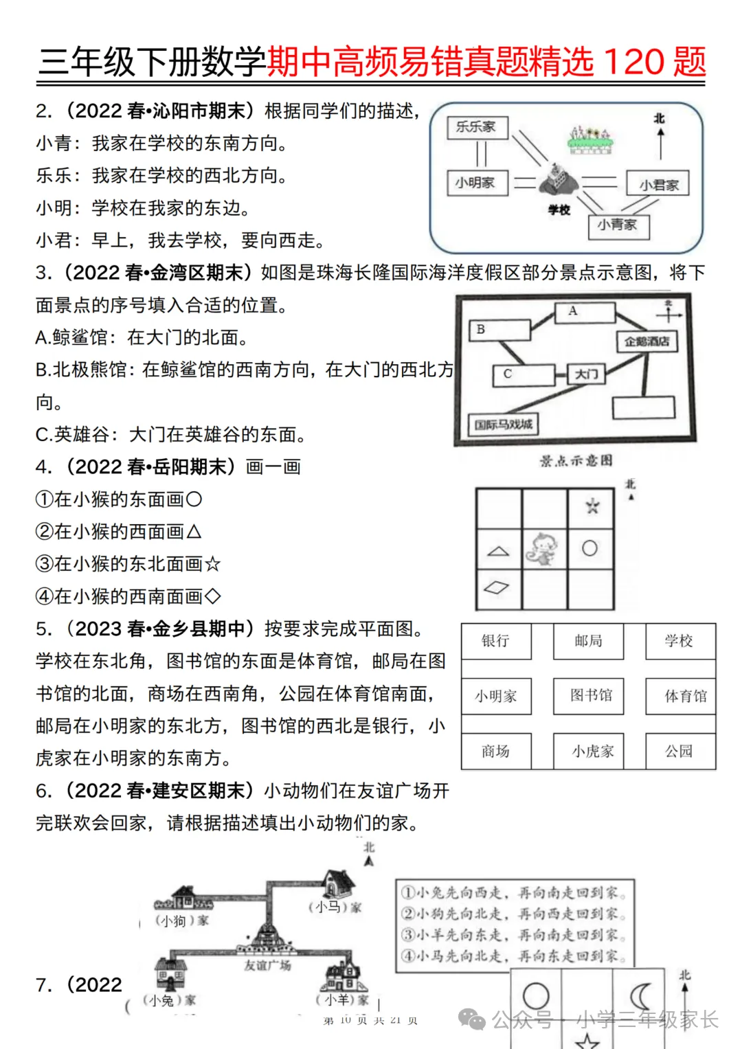 三年级下册数学期中高频易错真题精选120题六大类型 第13张