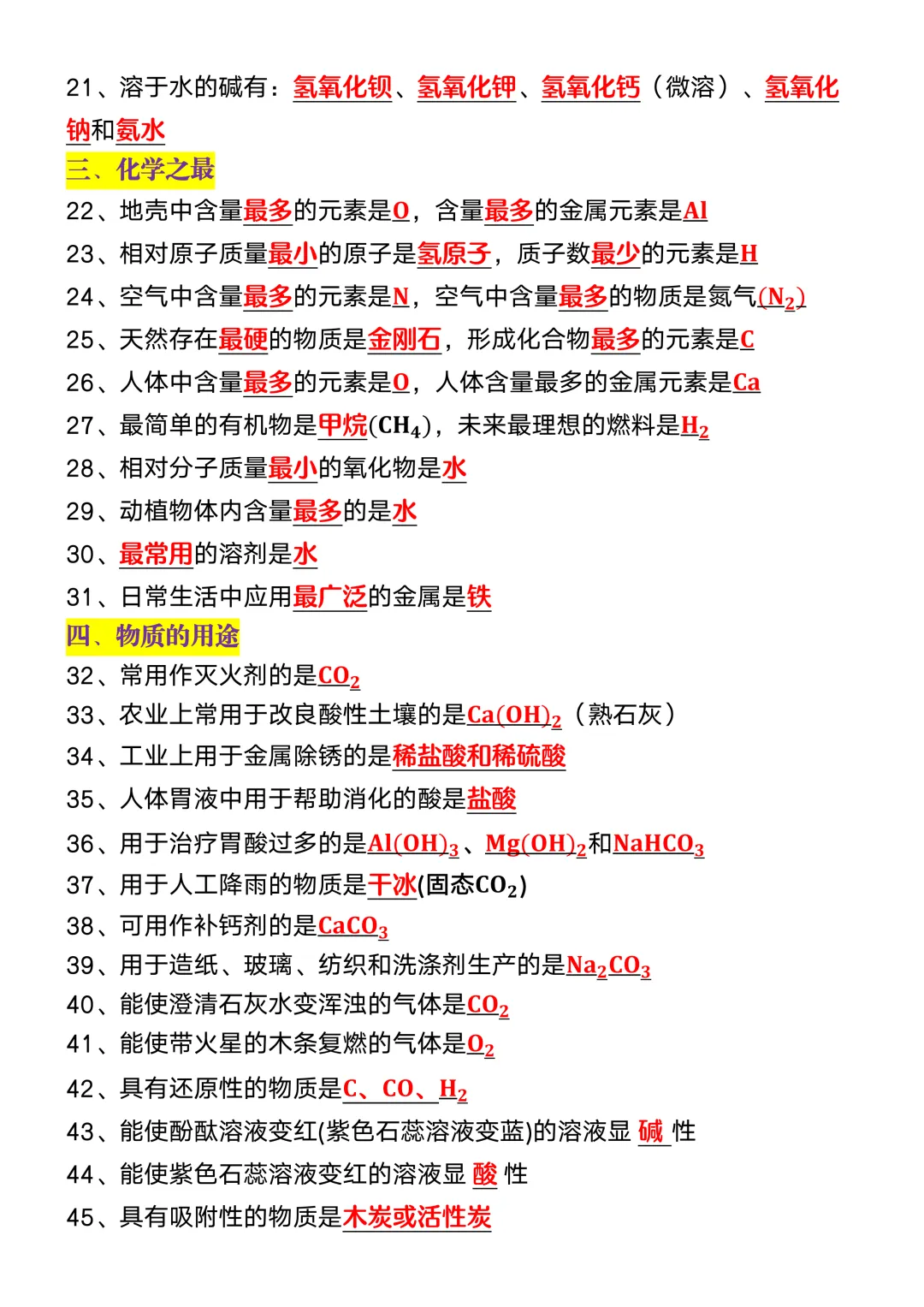 中考化学必考133个“题眼”,初三党冲刺必背,可打印! 第4张