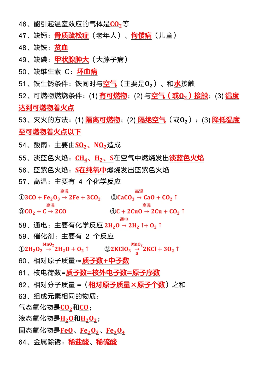 中考化学必考133个“题眼”,初三党冲刺必背,可打印! 第5张