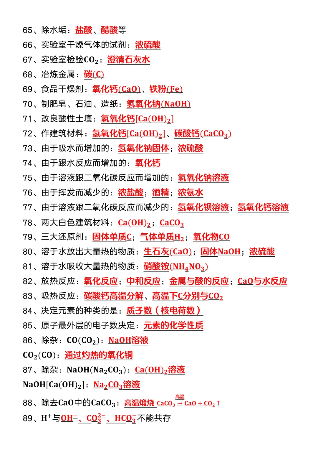 中考化学必考133个“题眼”,初三党冲刺必背,可打印! 第6张