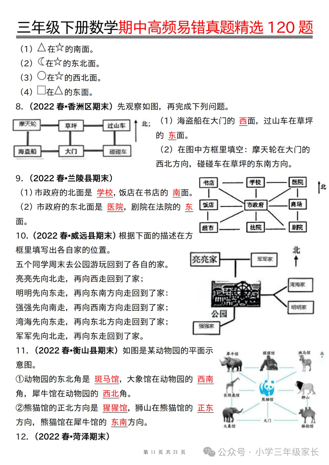 三年级下册数学期中高频易错真题精选120题六大类型 第14张