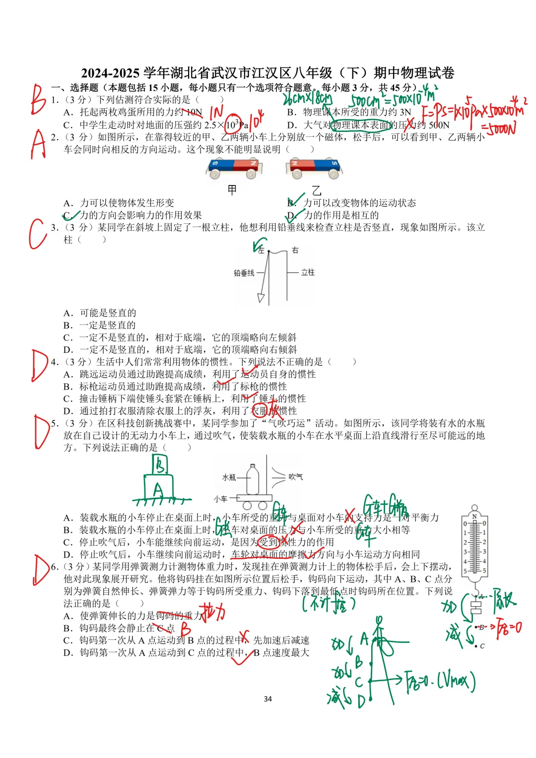 2024~2025江汉区八下期中物理试卷讲解 第1张