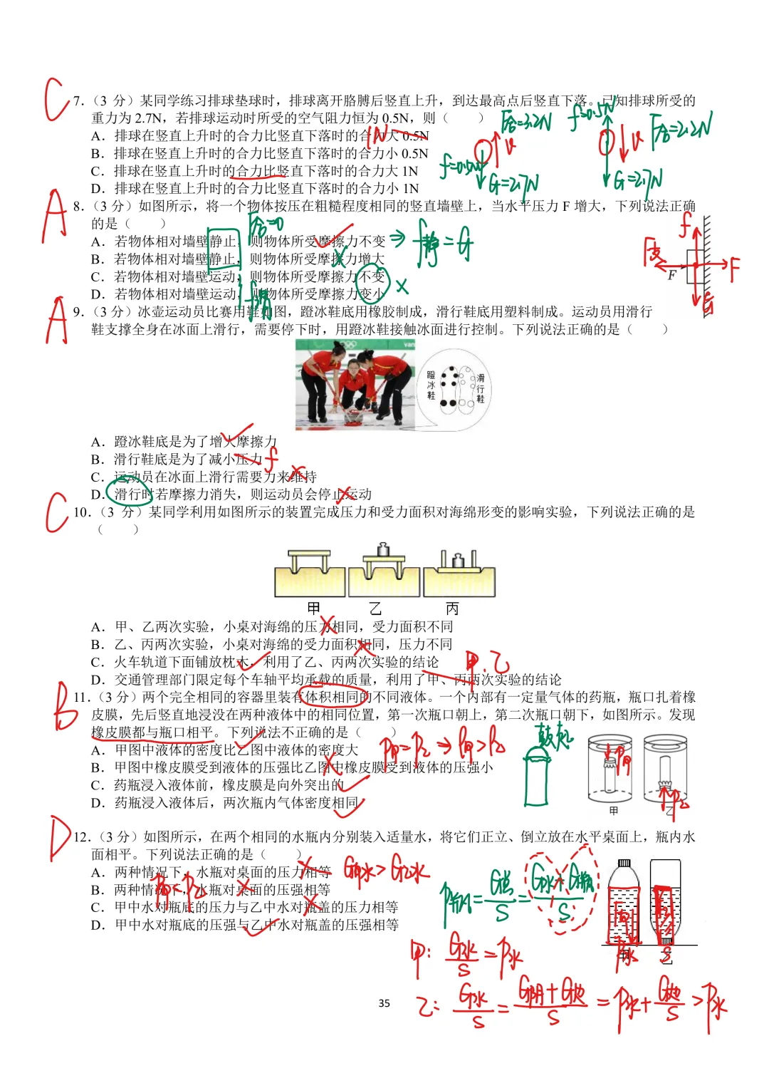 2024~2025江汉区八下期中物理试卷讲解 第2张