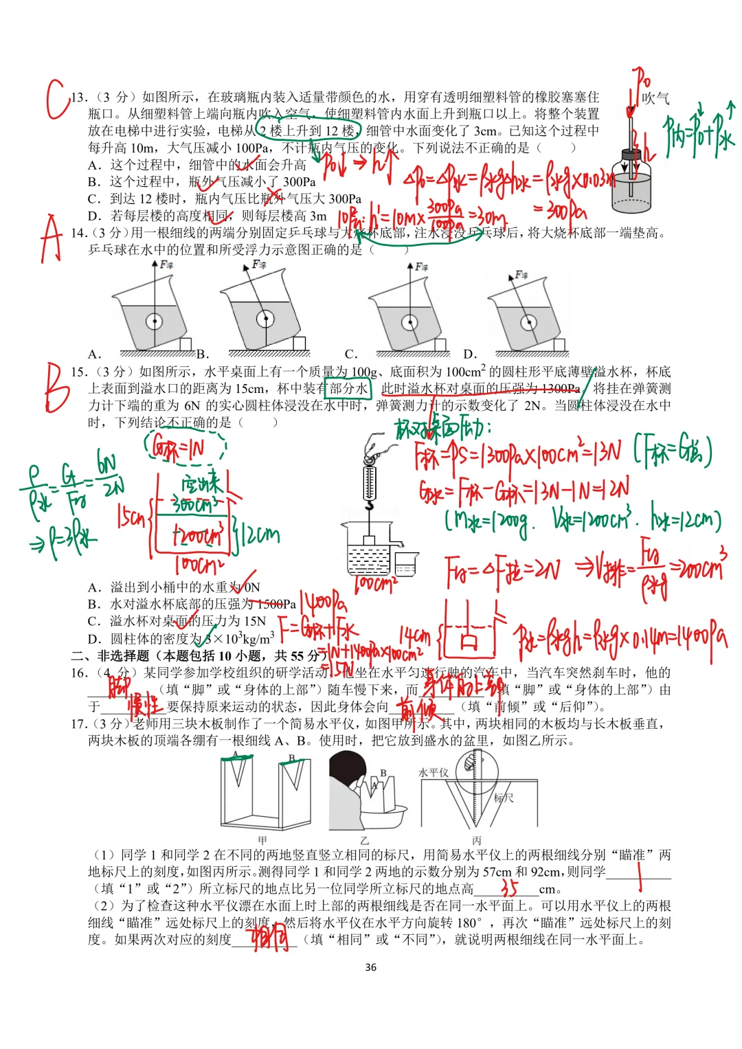 2024~2025江汉区八下期中物理试卷讲解 第3张