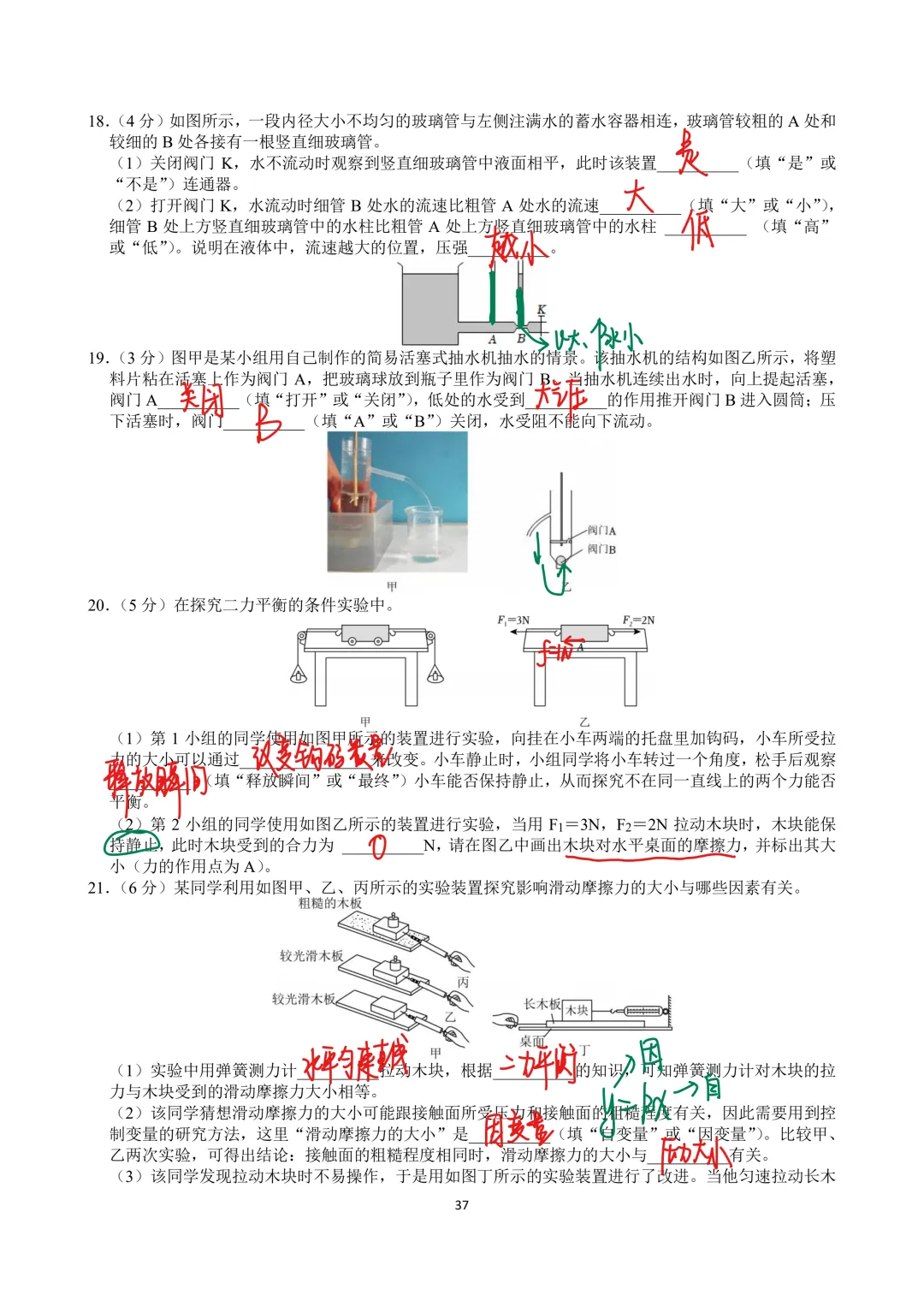 2024~2025江汉区八下期中物理试卷讲解 第4张
