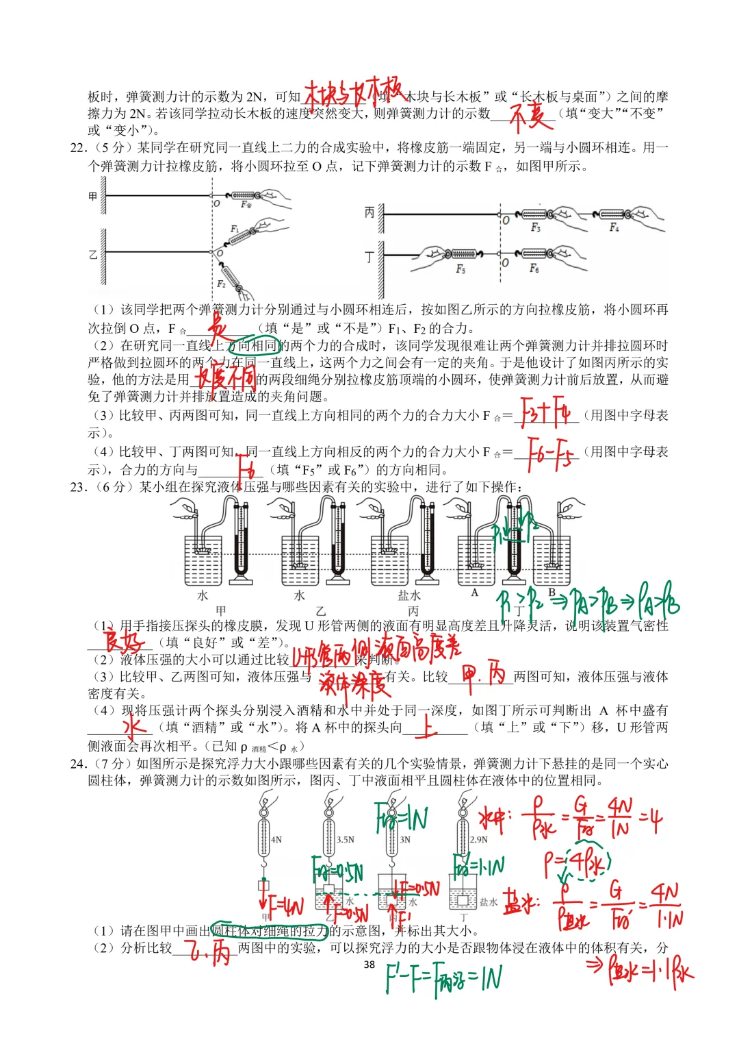2024~2025江汉区八下期中物理试卷讲解 第5张