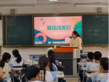 中考解压闯关行——福州第三中学晋安校区初三心理团辅活动 第4张