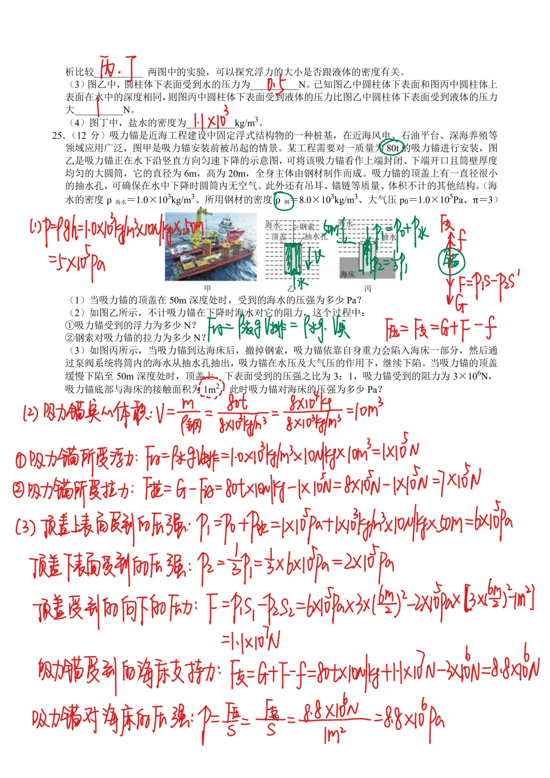 2024~2025江汉区八下期中物理试卷讲解 第6张