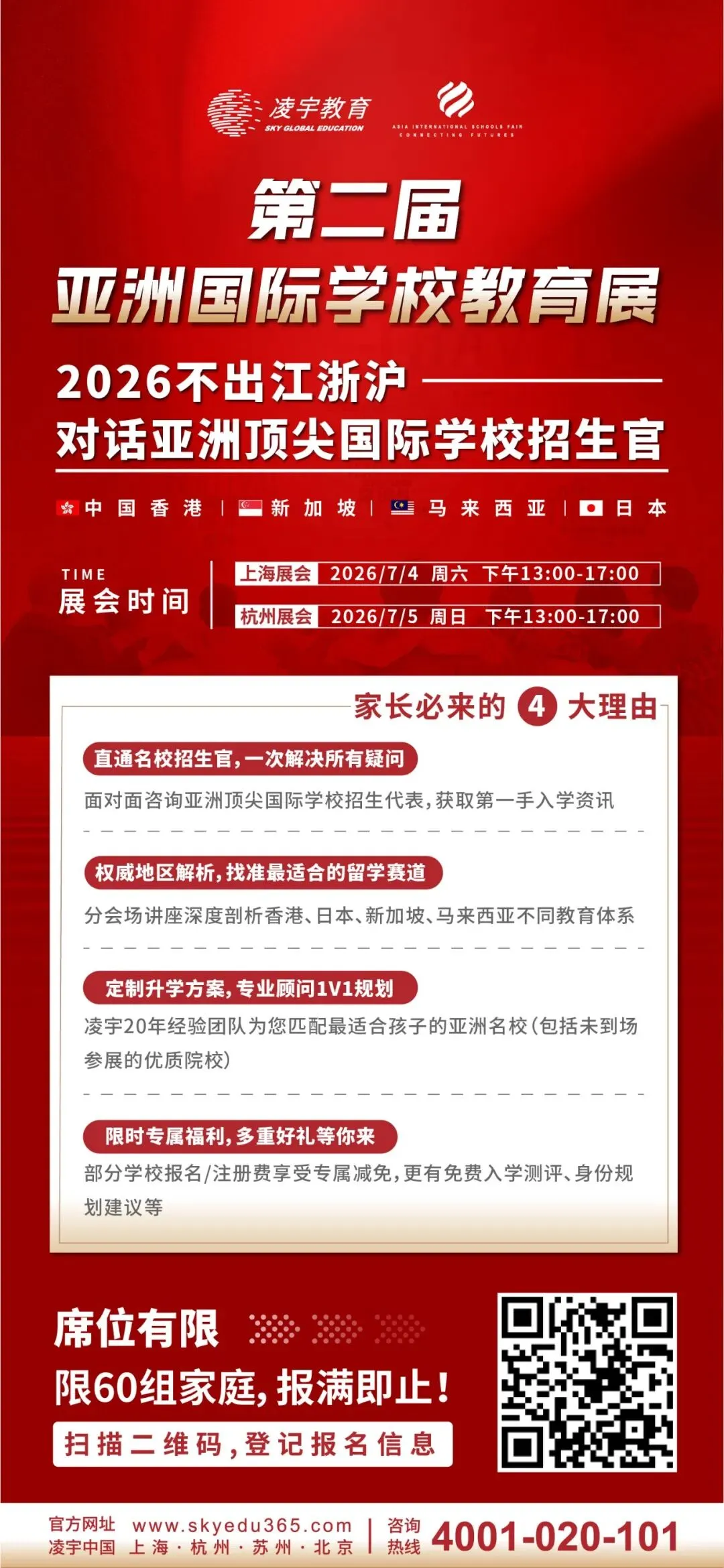 2026亚洲国际学校教育展定档7月:中考转轨、身份红利、低龄布局,一站式解决 第9张