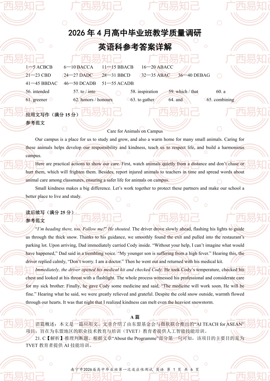 南宁三模全科试卷及答案出炉,看看孩子考多少分? 第4张