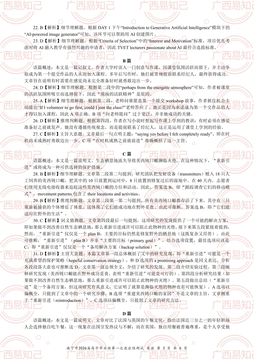 南宁三模全科试卷及答案出炉,看看孩子考多少分? 第5张