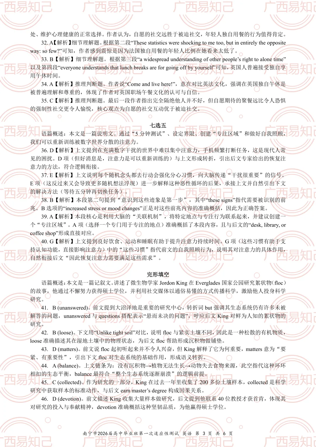南宁三模全科试卷及答案出炉,看看孩子考多少分? 第6张