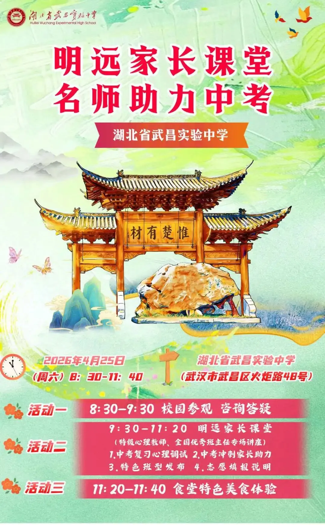 四调真题更新!武汉两区2026分配生名额出炉!20+所高中开放日信息汇总 第6张