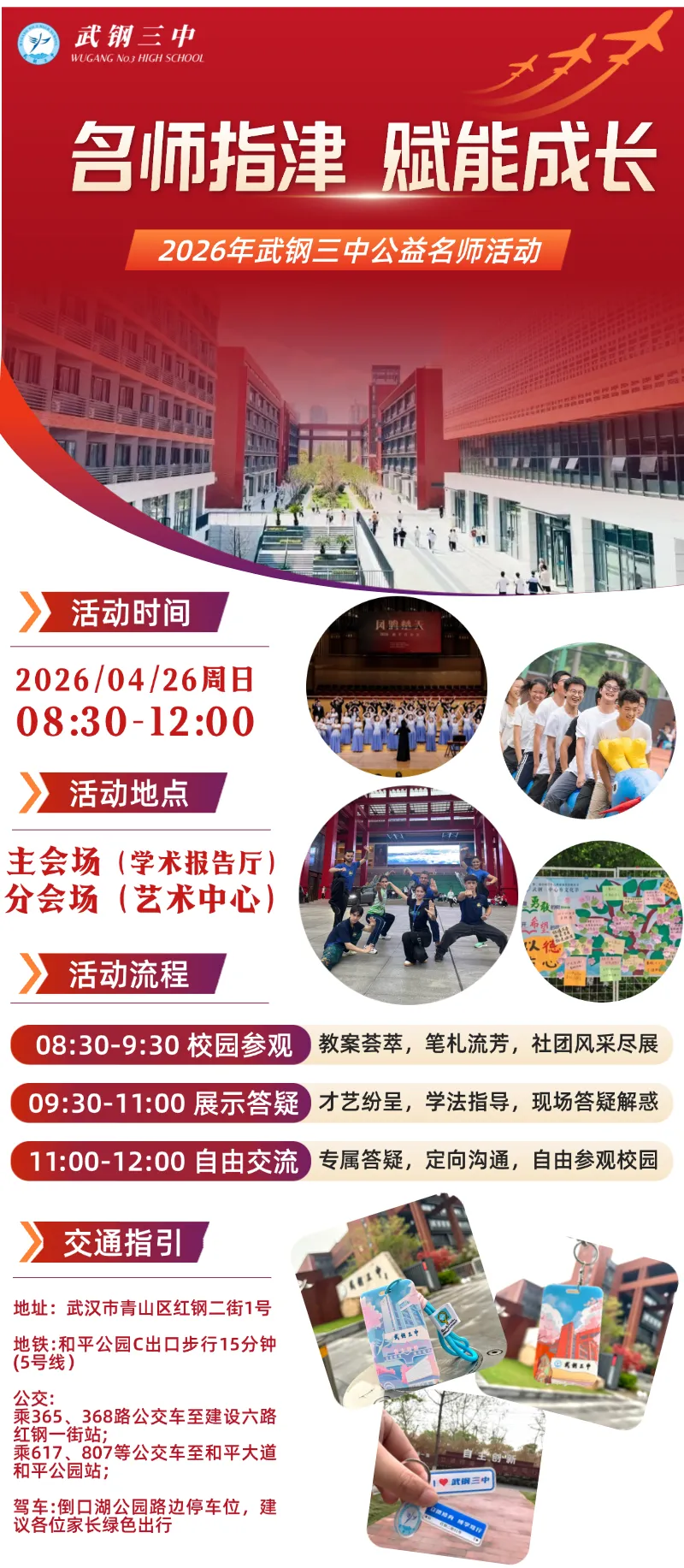 四调真题更新!武汉两区2026分配生名额出炉!20+所高中开放日信息汇总 第8张