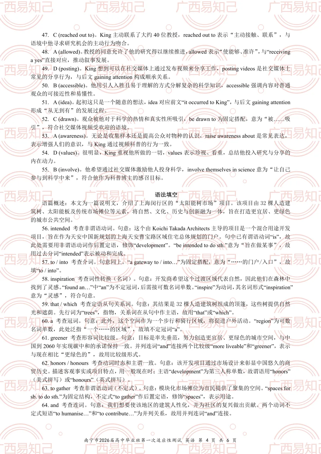 南宁三模全科试卷及答案出炉,看看孩子考多少分? 第7张