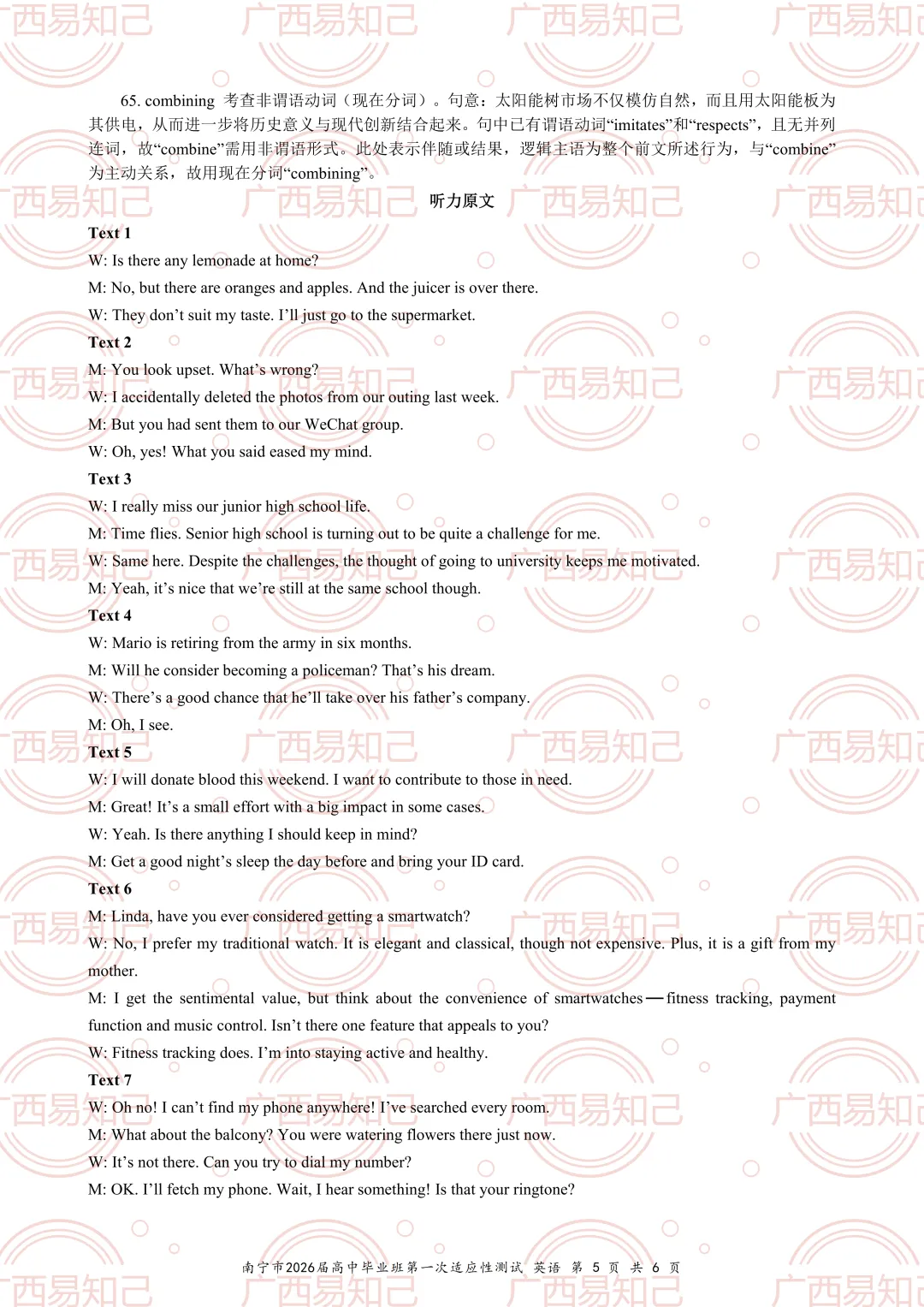 南宁三模全科试卷及答案出炉,看看孩子考多少分? 第8张