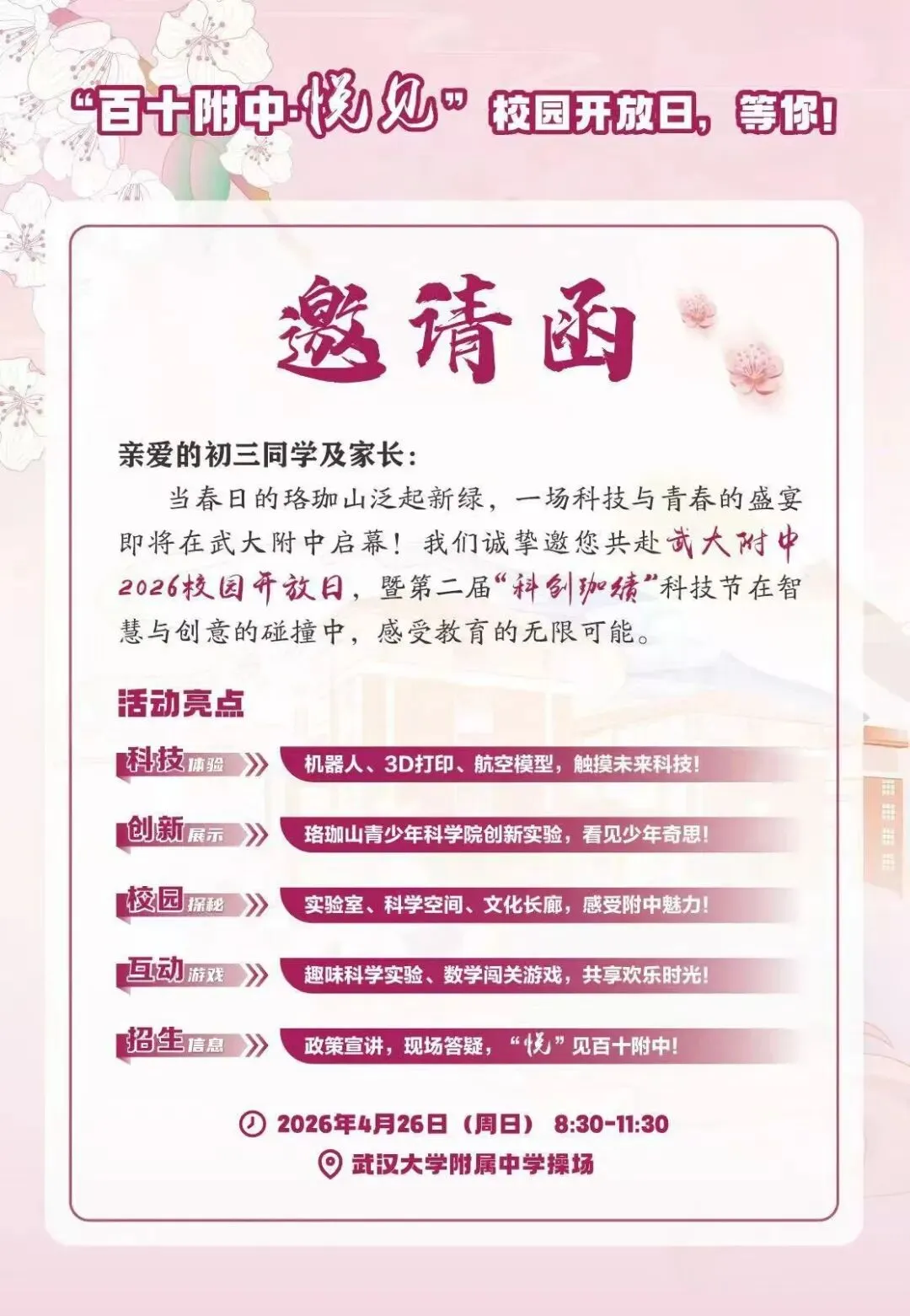 四调真题更新!武汉两区2026分配生名额出炉!20+所高中开放日信息汇总 第9张