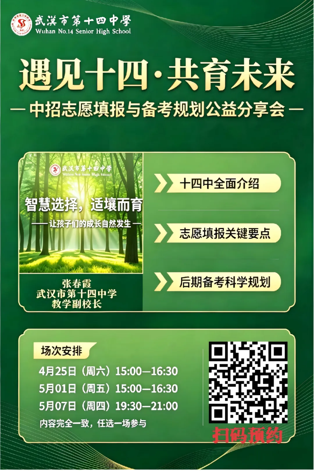 四调真题更新!武汉两区2026分配生名额出炉!20+所高中开放日信息汇总 第10张