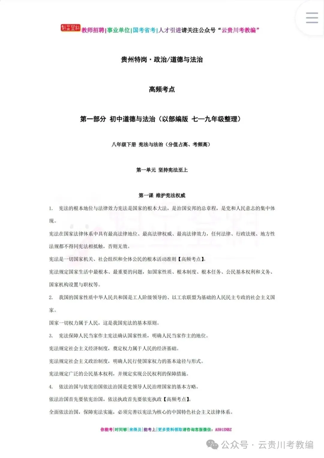 26-贵州特岗《政治》真题参考+高频考点笔记+1000刷题+八套模拟卷! 第9张