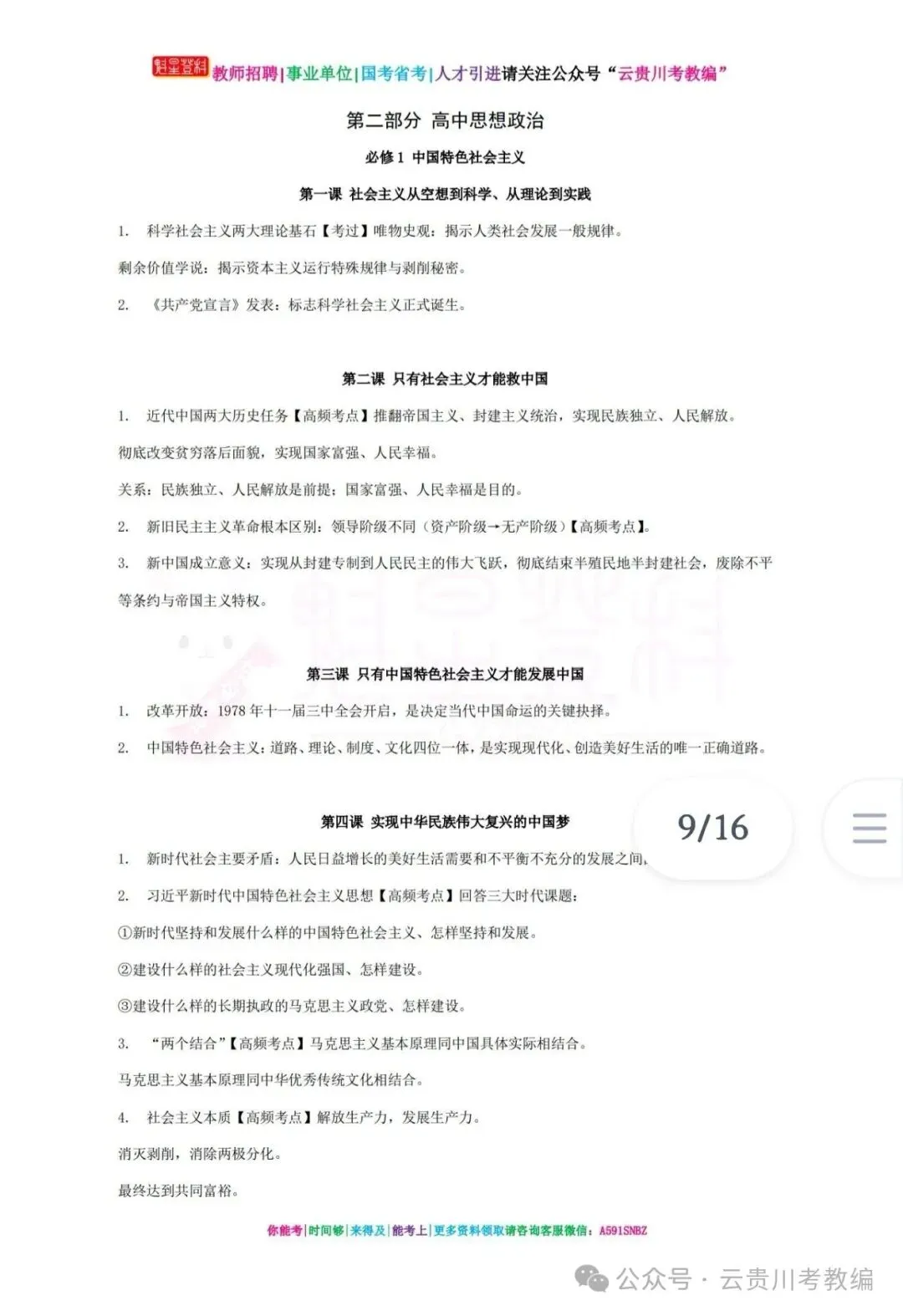 26-贵州特岗《政治》真题参考+高频考点笔记+1000刷题+八套模拟卷! 第10张