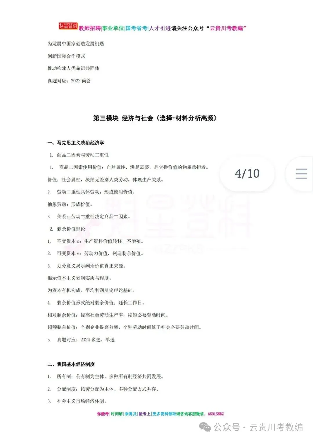 26-贵州特岗《政治》真题参考+高频考点笔记+1000刷题+八套模拟卷! 第12张