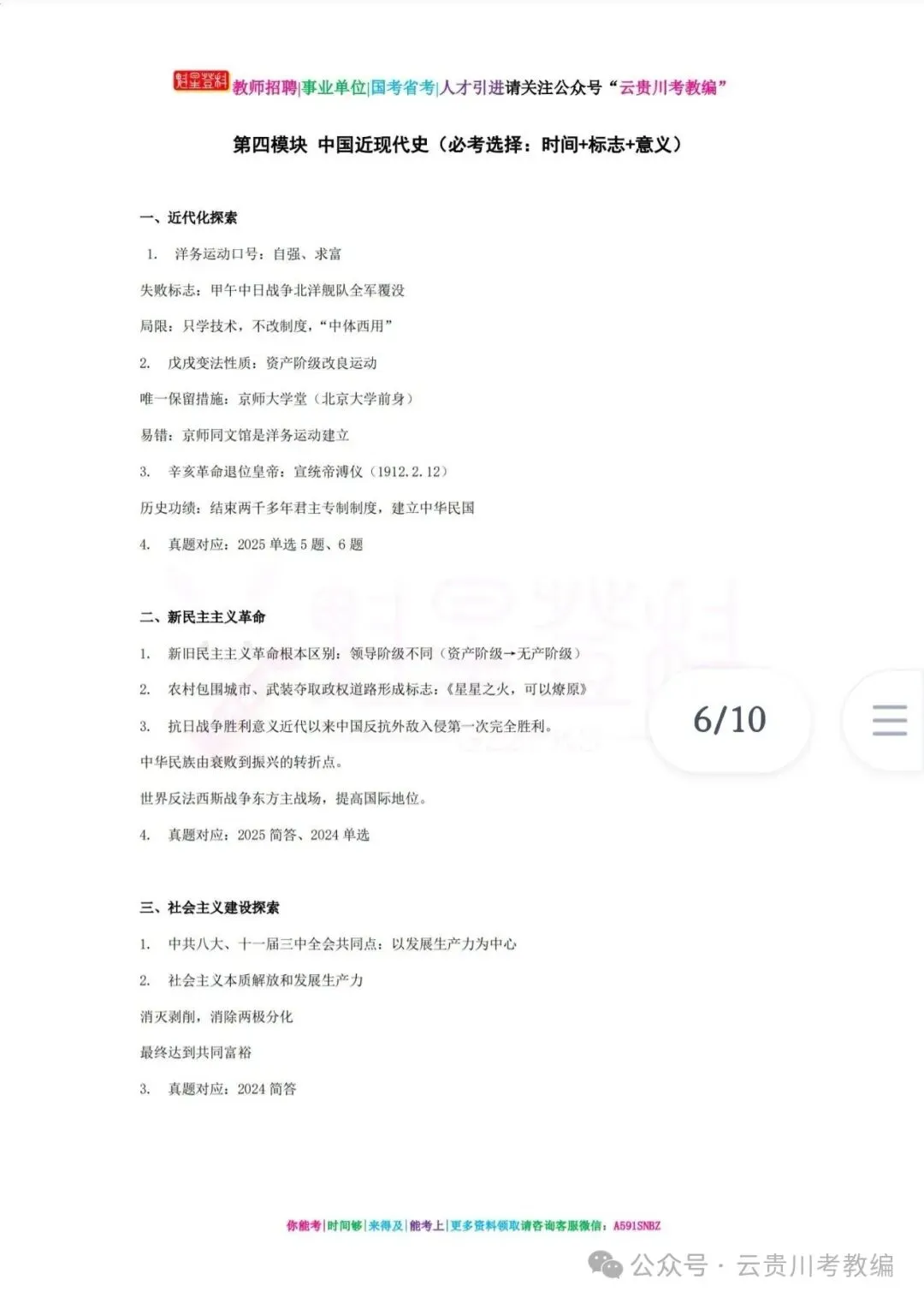 26-贵州特岗《政治》真题参考+高频考点笔记+1000刷题+八套模拟卷! 第13张