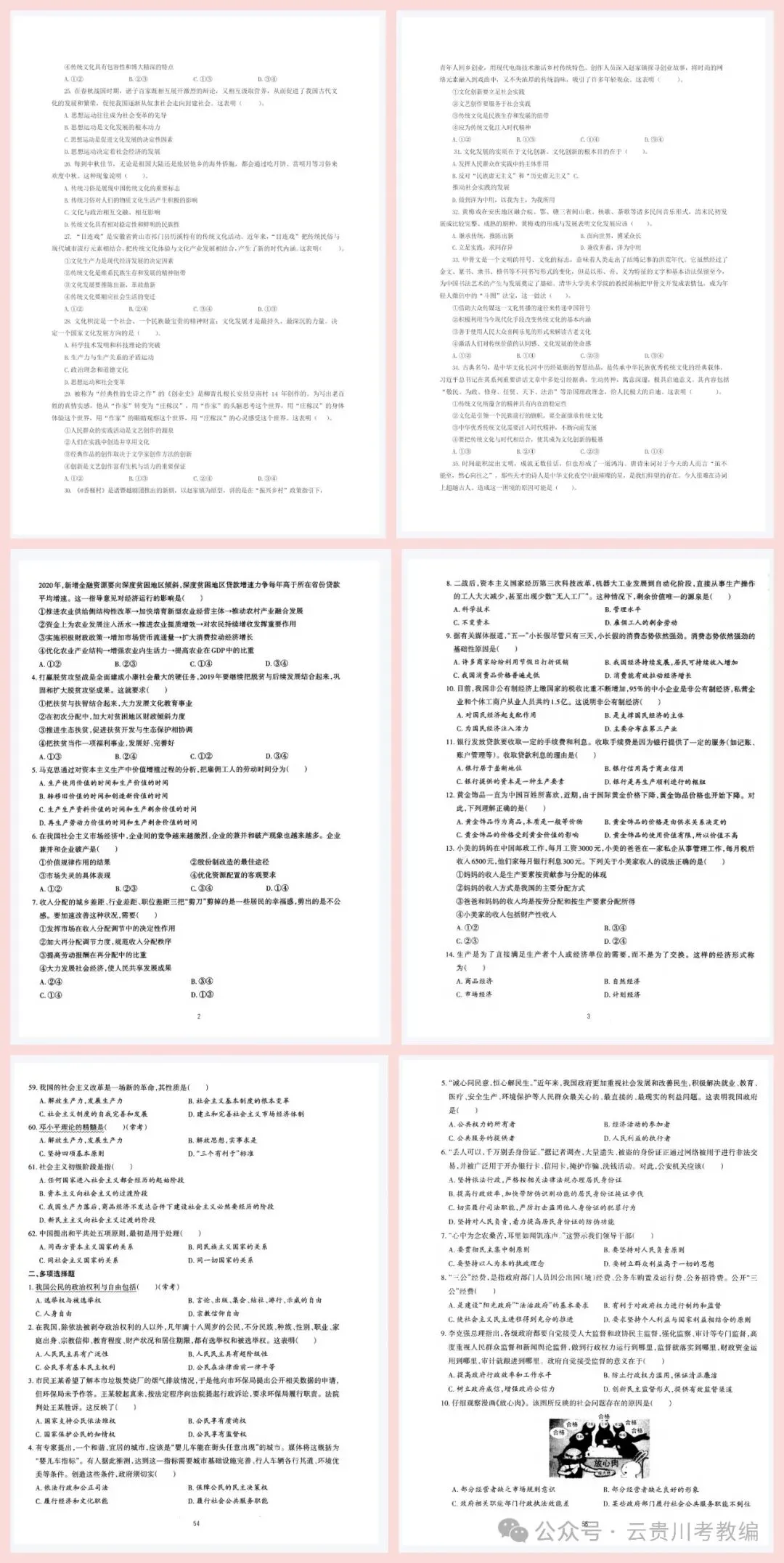 26-贵州特岗《政治》真题参考+高频考点笔记+1000刷题+八套模拟卷! 第14张